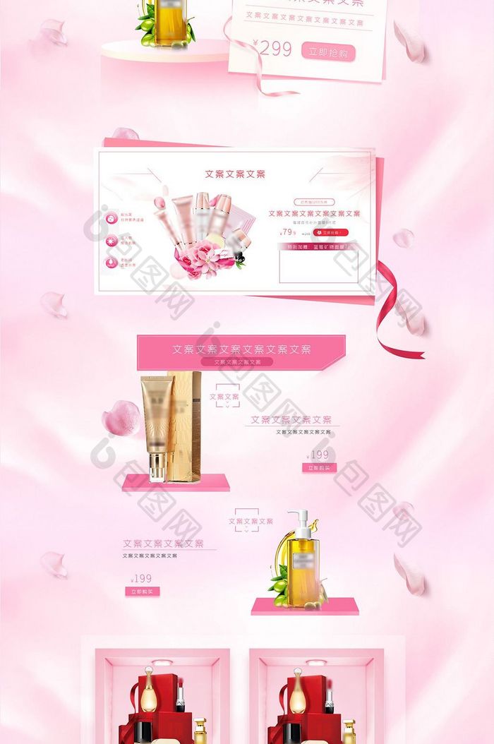 618预热粉色系淘宝天猫化妆品首页模板