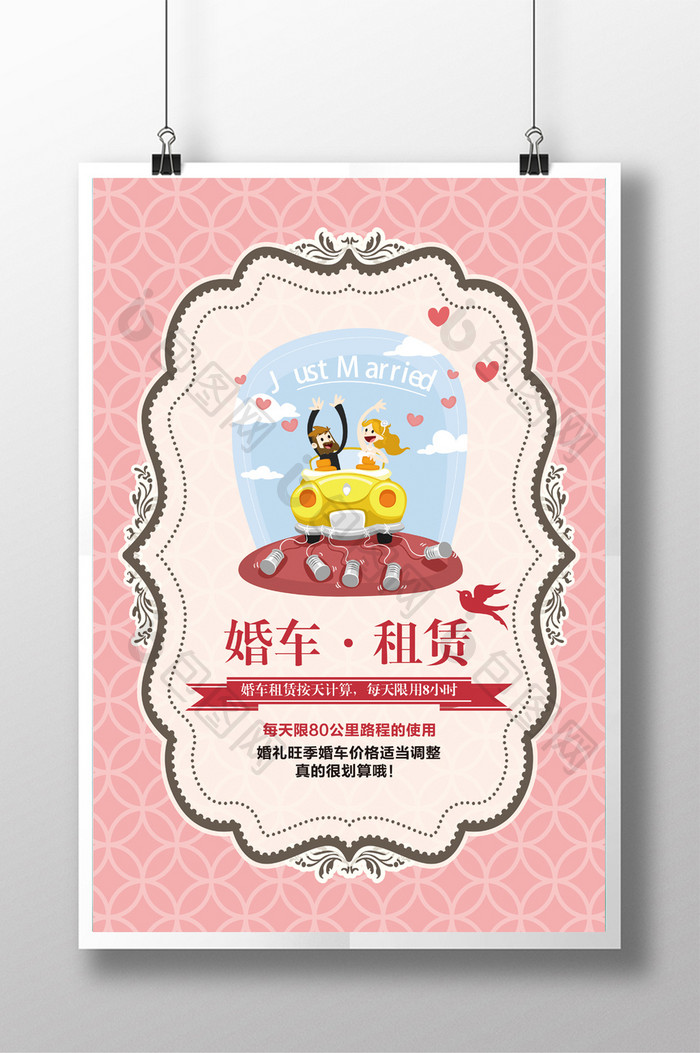 婚车租借结婚婚礼海报