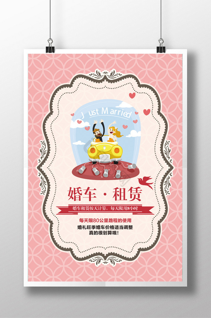 婚车租借结婚婚礼图片