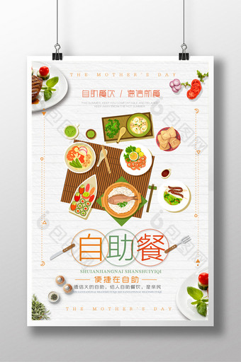 自助餐餐饮创意海报图片