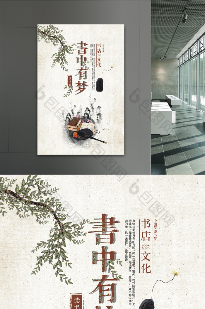 中国风书中有梦书店促销海报设计