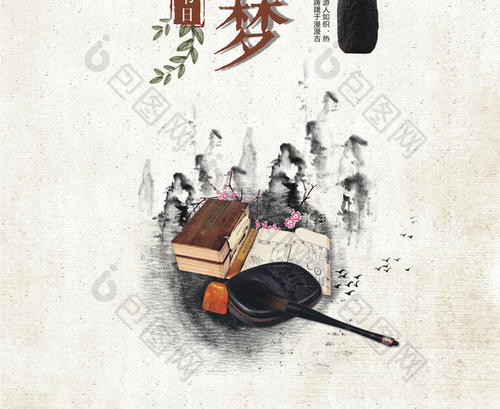 中国风书中有梦书店促销海报设计