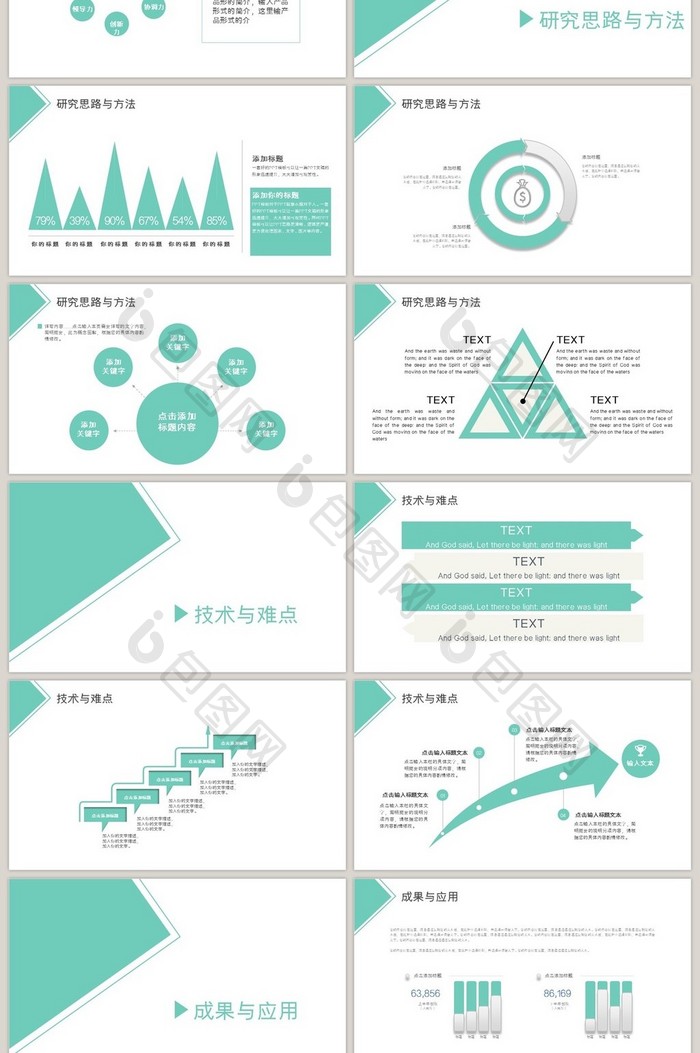 商务大学毕业论文答辩PPT模板