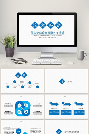 蓝色简约毕业论文答辩PPT模板图片