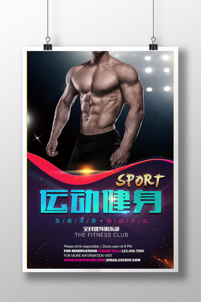 健身运动海报设计