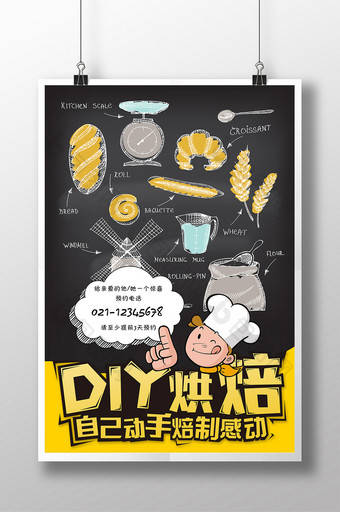 diy烘焙面包推广海报图片