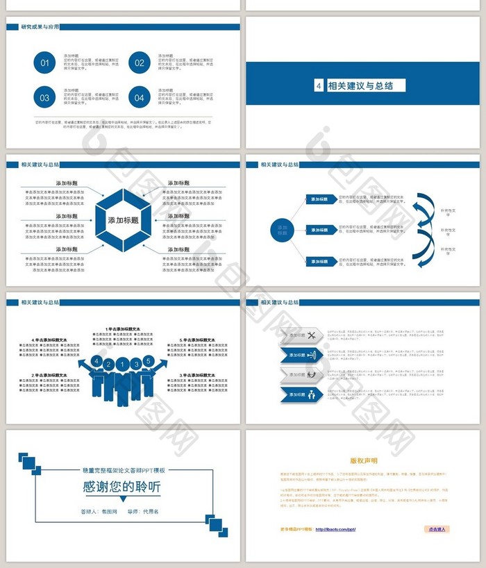 蓝色简约毕业论文答辩PPT模板