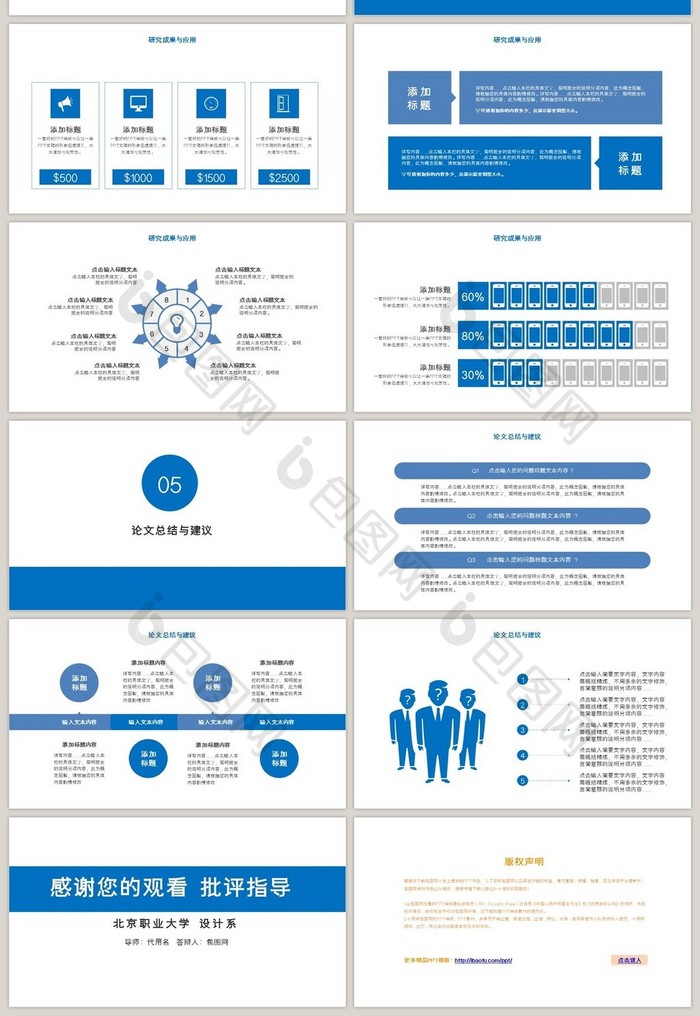 大气蓝色毕业论文答辩PPT模板