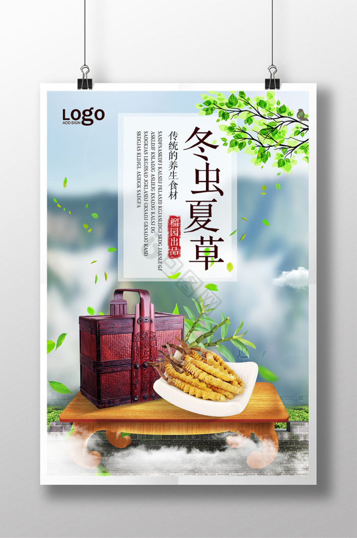冬虫夏草