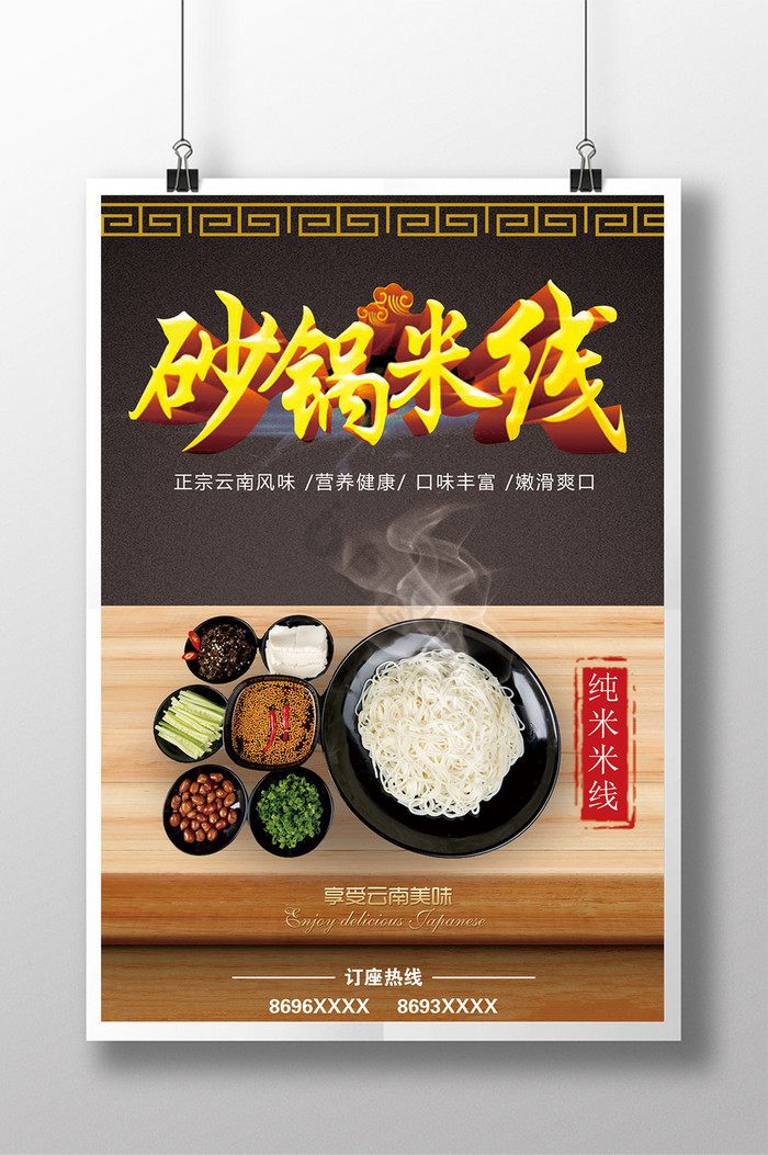 砂锅米线餐饮图片