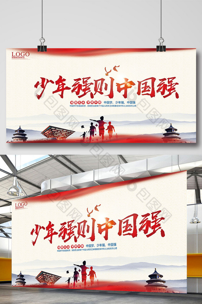 少年强则中国强展板图片