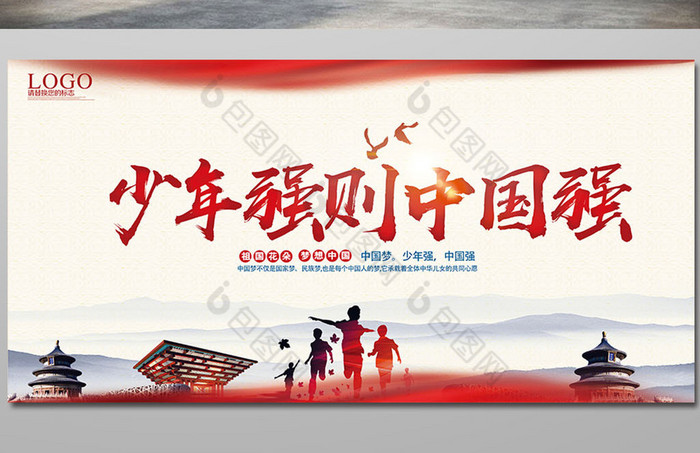 2019-09-04 15:56:16 奋发图强 少年中国强 四好少年  五四青年图片