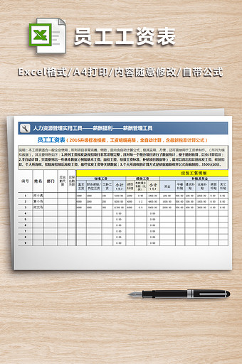 员工工资表（2016升级标准完善版，最新图片