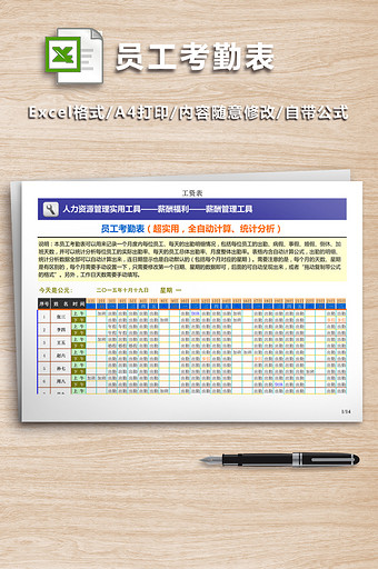 员工考勤表（超实用，全自动计算、统计分析图片