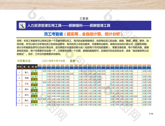 员工考勤表（超实用，全自动计算、统计分析