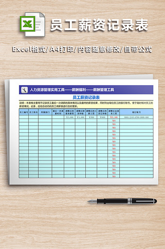 人事部表格员工薪资记录表图片