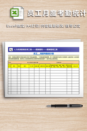 员工月度考勤统计表格图片