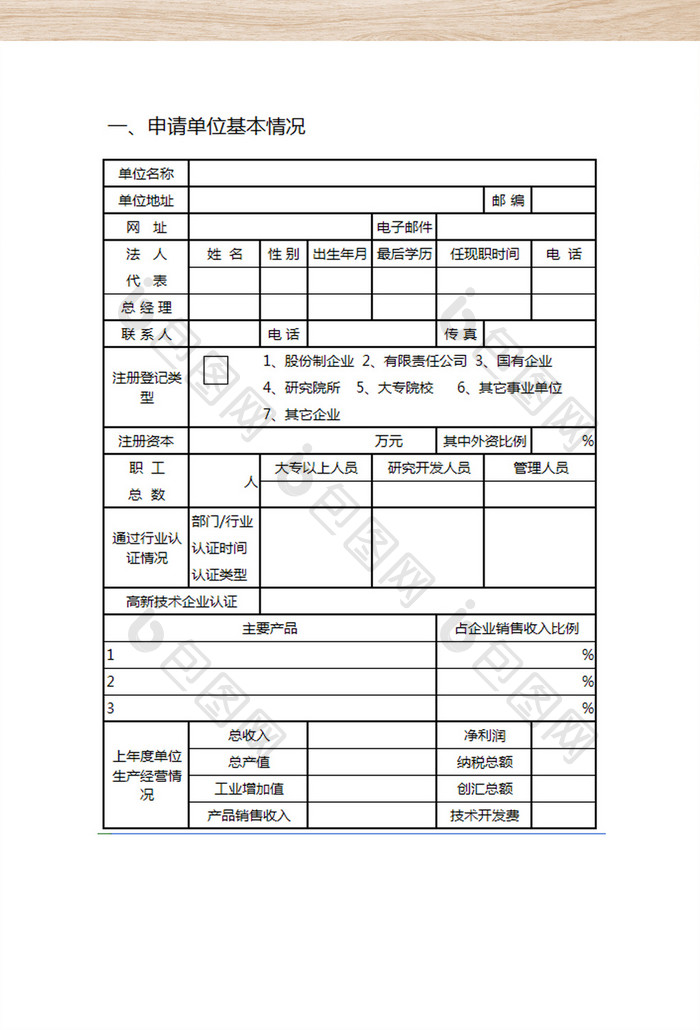 单位申请贷款贴息表 人力资源 自动生成