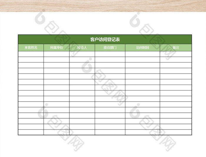 公司保安部访问登记表