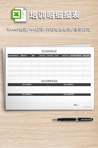 公司通用培训明细报表图片