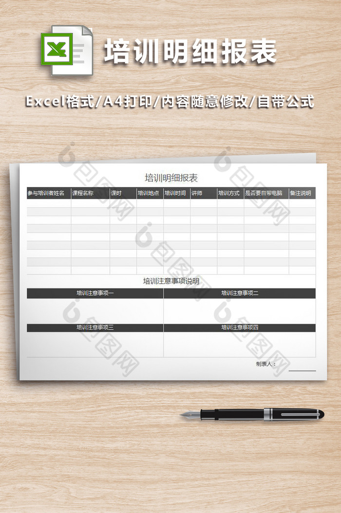公司通用培训明细报表图片图片