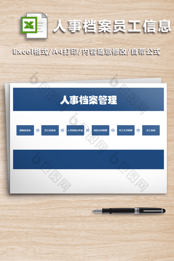 人事档案员工信息管理系统Excel表格模板