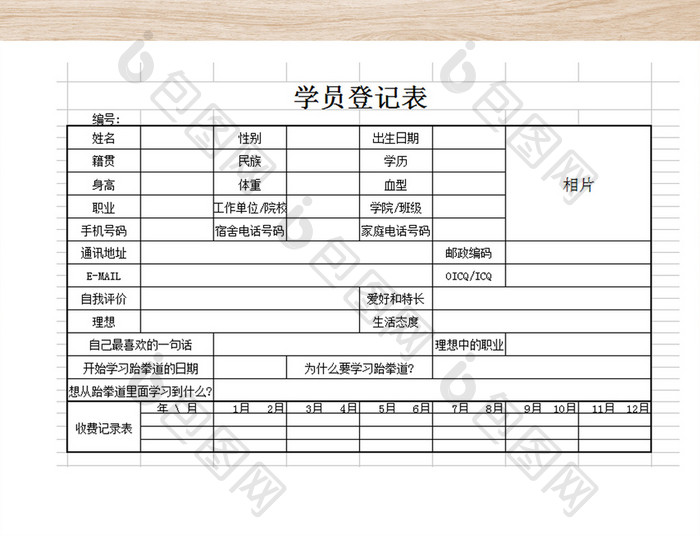 学校学员登记记录表格