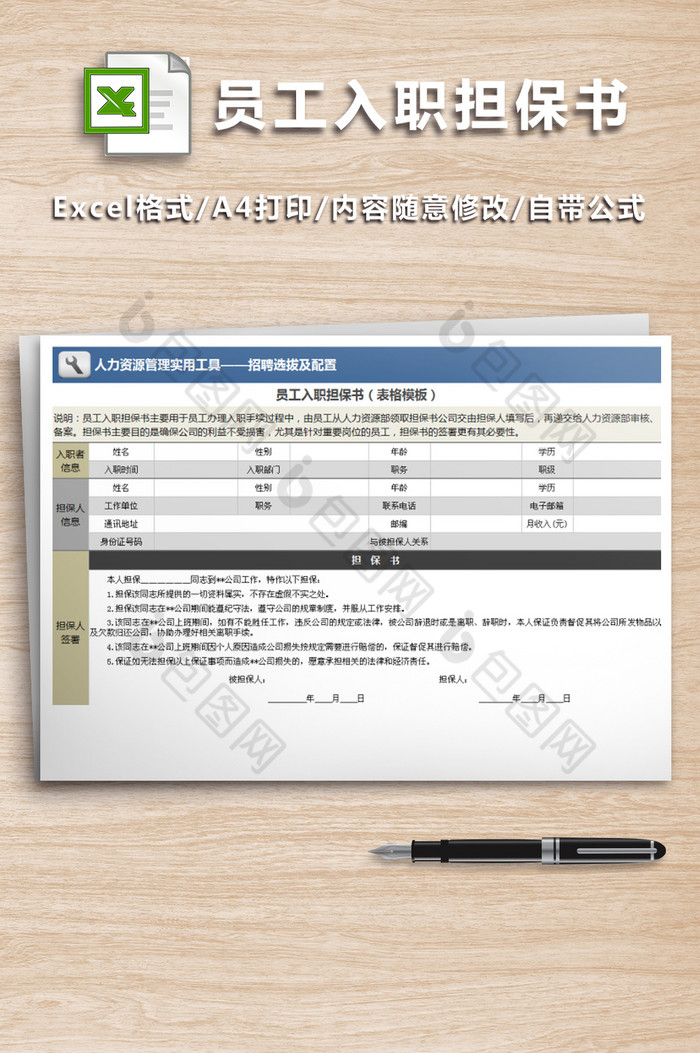 员工入职担保书表格模板图片图片