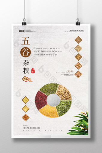 五谷杂粮餐饮食物 中国餐饮海报图片
