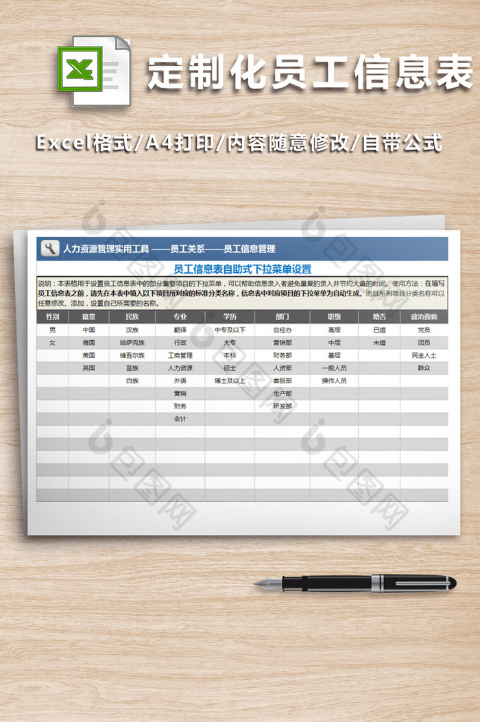 个性定制化员工信息表自助式下拉菜单图片图片