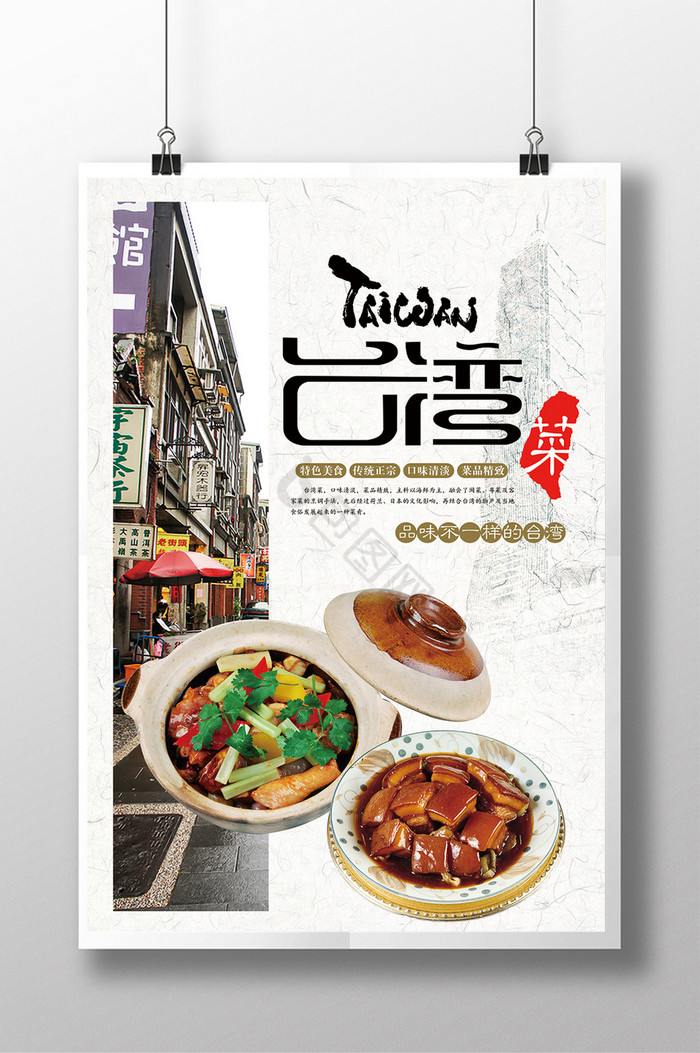 台湾菜图片