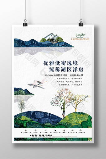 手绘风湖景地产宣传海报图片