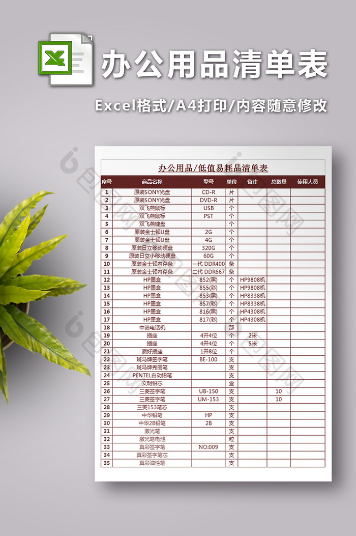 最全的办公用品清单表