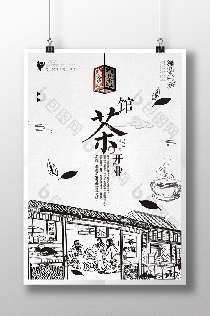 中国风文化茶馆海报
