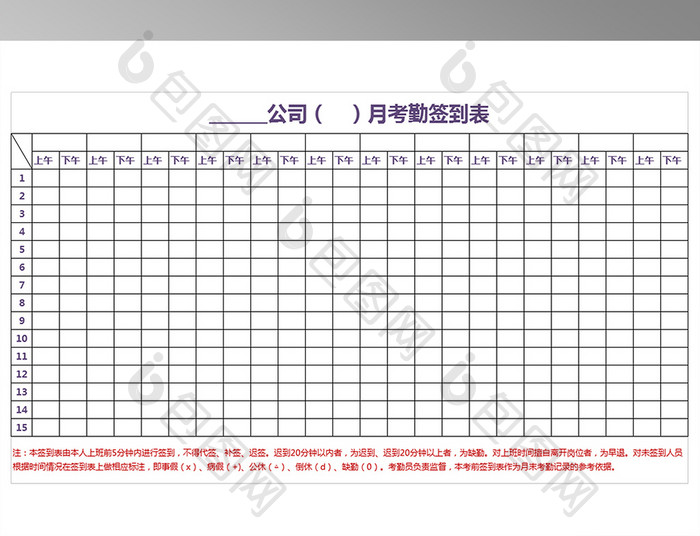 月员工考勤签到表