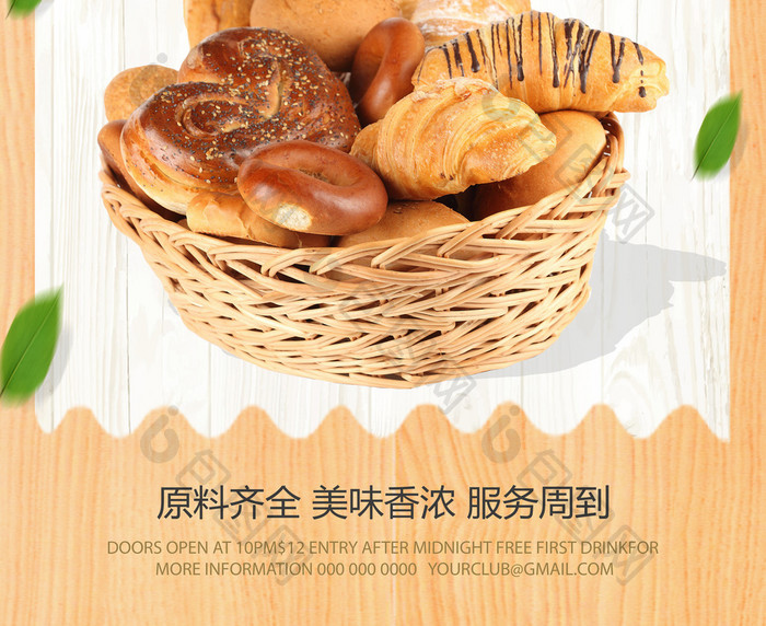 烘焙面包海报设计