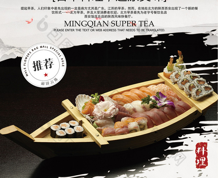 简约日本料理海报