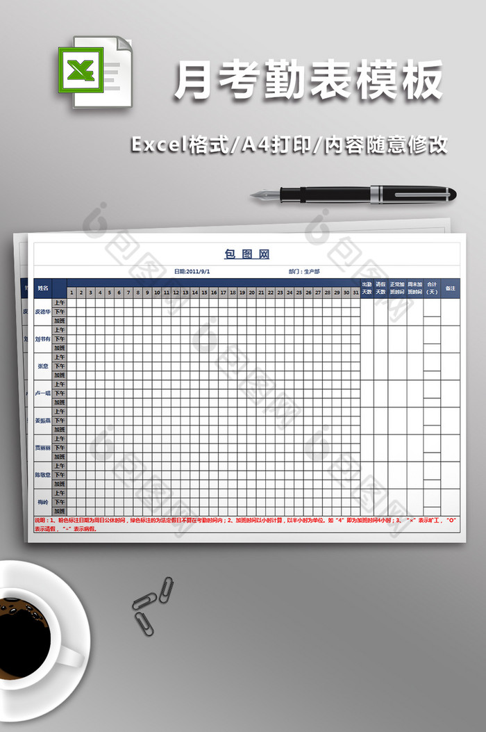 公司月考勤表模板图片图片