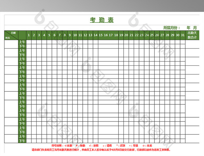 员工签到表及考勤表2联