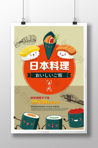 卡通可爱日本菜海报图片