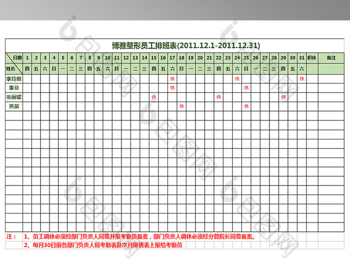 公司员工排班表(模板).