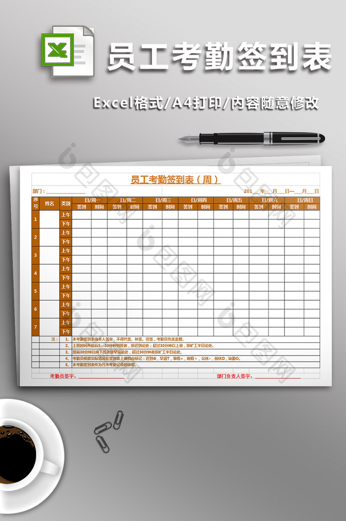 公司员工考勤签到表【excel模板下载】-包图网