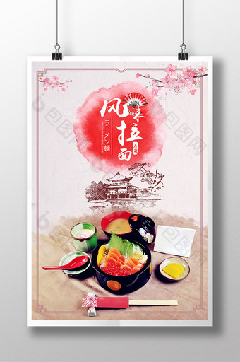 风味拉面寿司主题海报图片