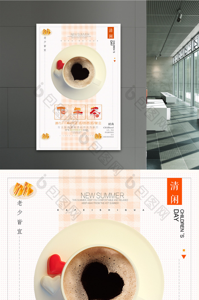 清新下午茶餐厅咖啡甜点海报设计