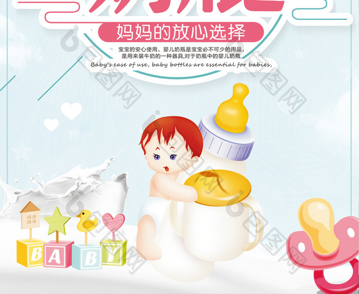 婴用奶瓶母婴海报设计