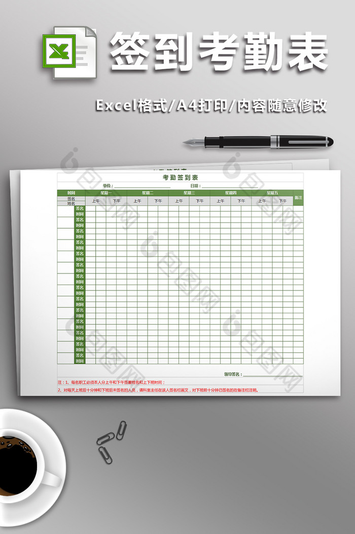 公司签到考勤表表格图片图片