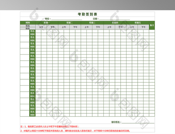 公司签到考勤表表格