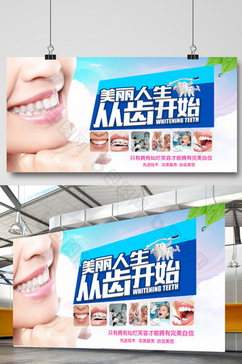 牙科医院种植牙齿展板设计图片