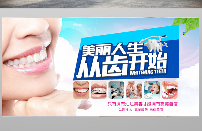 牙科医院种植牙齿展板设计