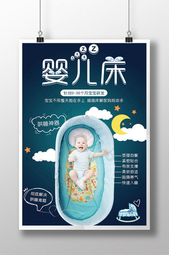 婴儿床创意宣传海报图片